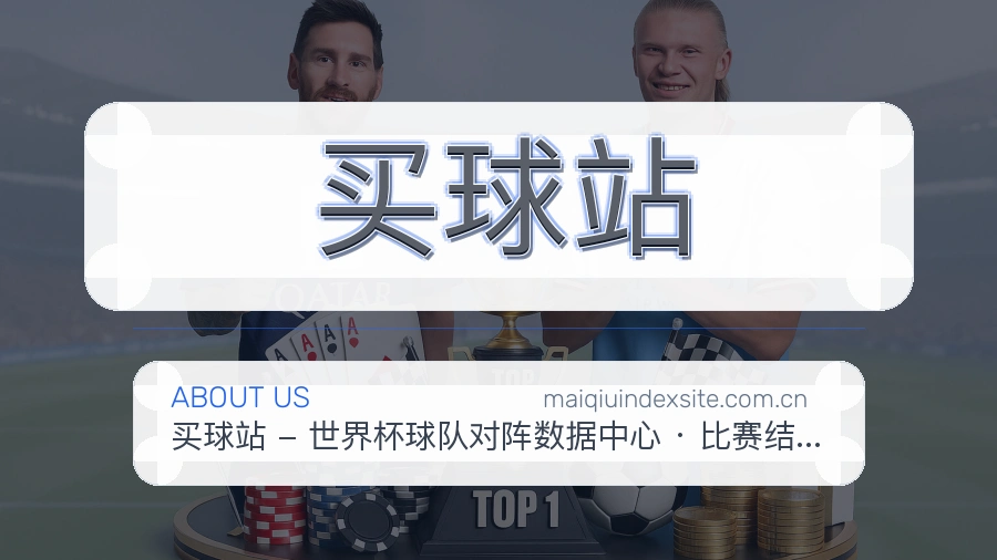 买球站多项目体育服务介绍