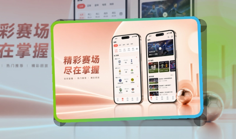 买球站APP与网页版访问说明